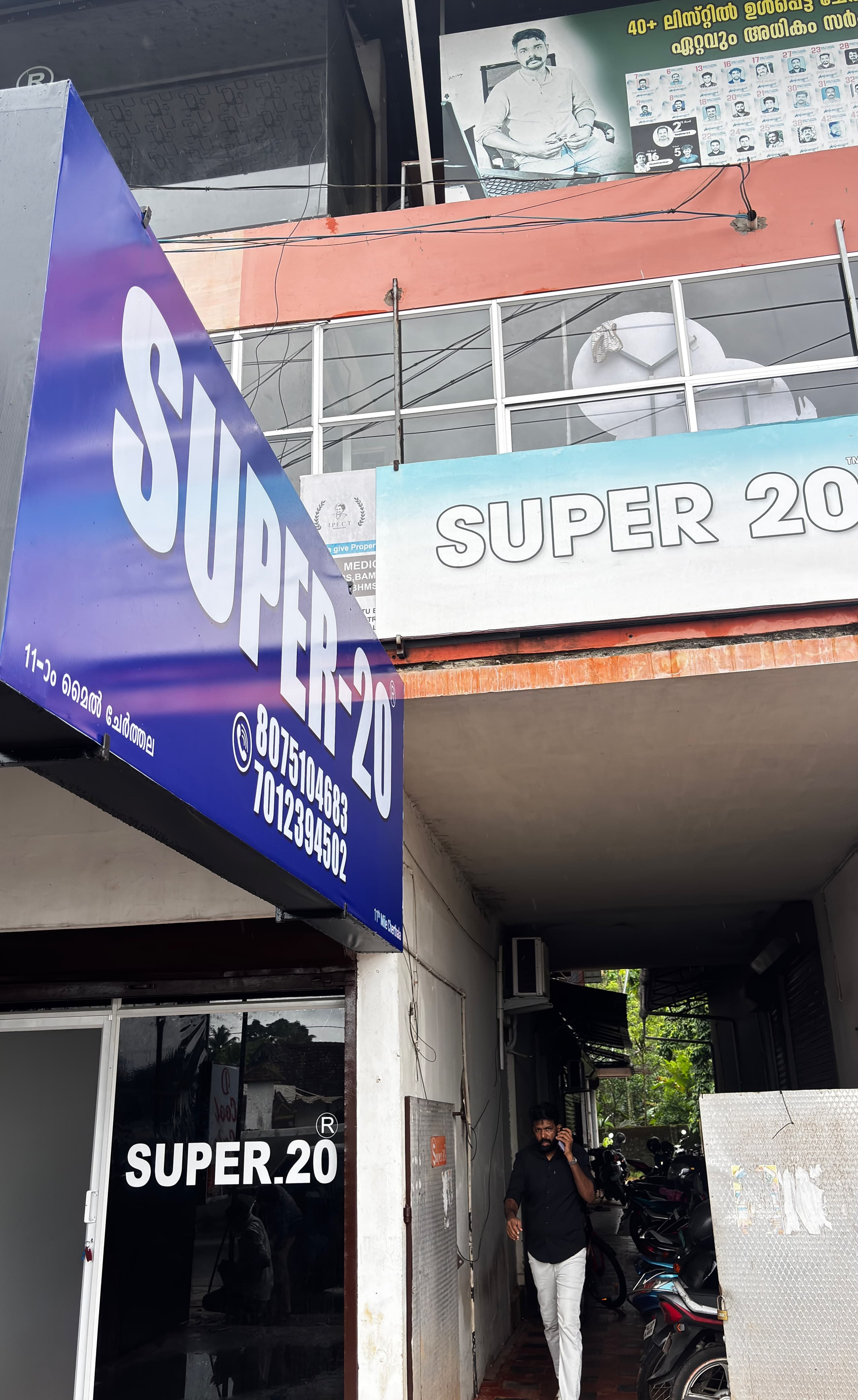 Eleventh Mile, Cherthala Super20 branch exterior